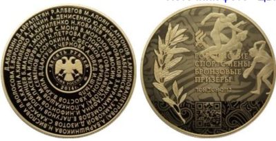 Лот: 16420311. Фото: 1. 10 рублей 2014 года "Российские... Россия после 1991 года