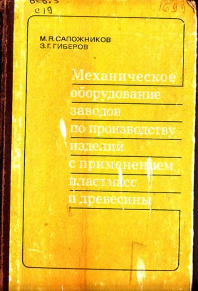 Лот: 12273001. Фото: 1. Механическое оборудование заводов... Тяжелая промышленность