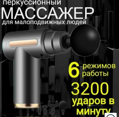Лот: 20293838. Фото: 1. Перкуссионный массажер пистолет... Массажеры