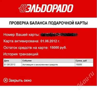 Лот: 2013675. Фото: 1. Карта Эльдорадо на 15.000р за... Красноярск