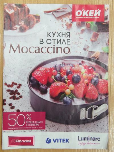Лот: 10875150. Фото: 1. купоны в Окей на посуду до 31... Подарочные сертификаты, купоны, промокоды