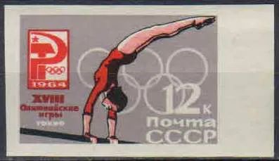 Лот: 21350054. Фото: 1. 1964, июль. XVIII Олимпийские... Марки
