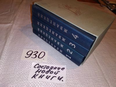 Лот: 16662058. Фото: 1. Михаил Жванецкий. Собрание произведений... Художественная