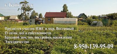 Лот: 25055930. Фото: 1. Купи участок с домиком на Байкале... Земельные участки