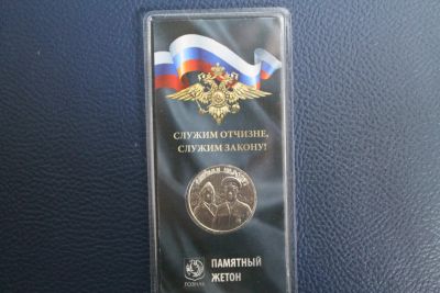Лот: 19906845. Фото: 1. Жетон ММД 2023 г Министерство... Юбилейные