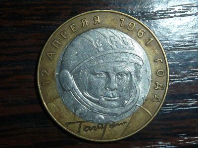 Лот: 5155403. Фото: 1. 10 рублей гагарин спдм 2001г. Россия после 1991 года