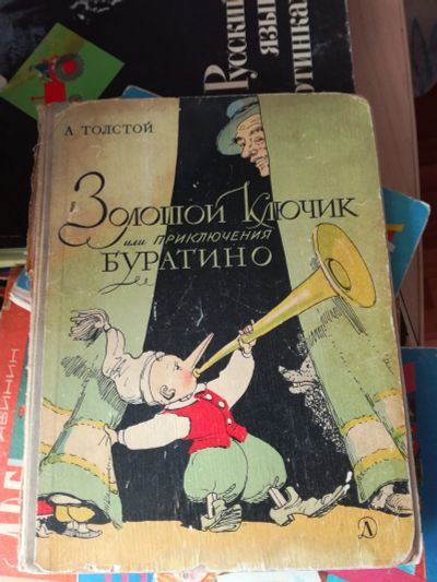 Лот: 11790893. Фото: 1. Буратино. Художественная для детей