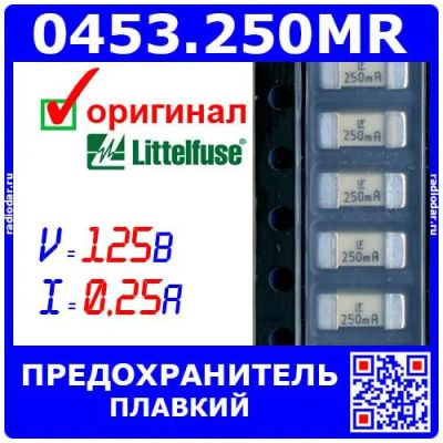 Лот: 25391707. Фото: 1. 0453.250MR - плавкий предохранитель... Другое (радиодетали  (электронные компоненты))