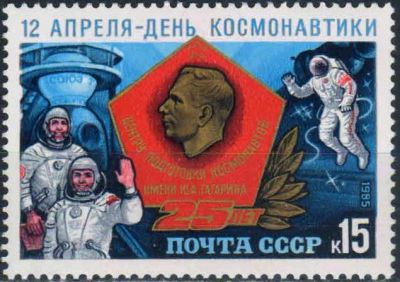 Лот: 25116389. Фото: 1. 1985, апрель. День космонавтики... Марки