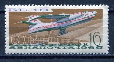 Лот: 15762645. Фото: 1. 1965 СССР Самолет "БЕ-10" Авиация... Марки