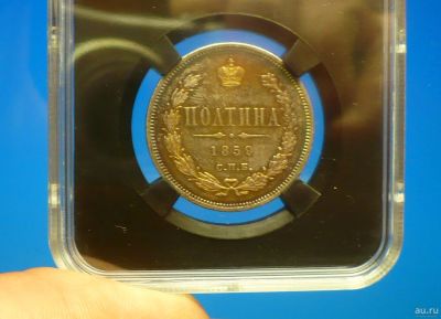 Лот: 18179038. Фото: 1. серебряная полтина 1859 года. Россия до 1917 года