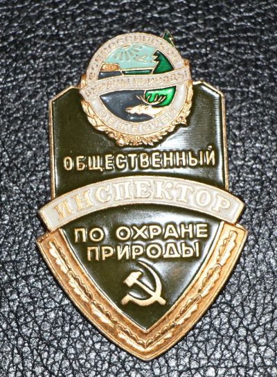 Лот: 4127988. Фото: 1. Огромный знак "Общественный инспектор... Юбилейные