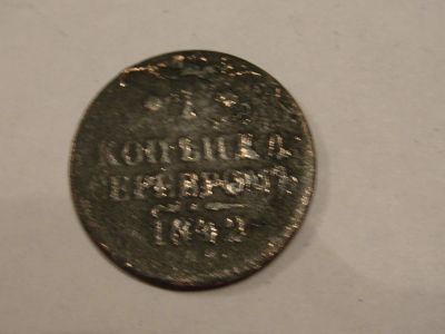 Лот: 4179571. Фото: 1. 2 копейки серебром 1842 год. Россия до 1917 года