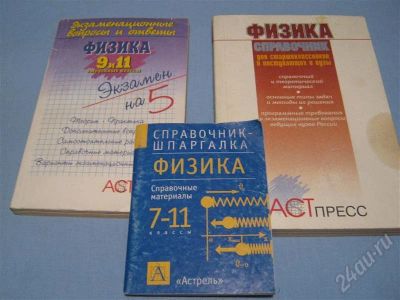 Лот: 224542. Фото: 1. Физика. К экзамену. Шпаргалки
