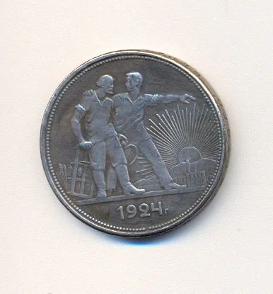 Лот: 10931720. Фото: 1. Все монеты продам с торгом.Рубль... Россия и СССР 1917-1991 года