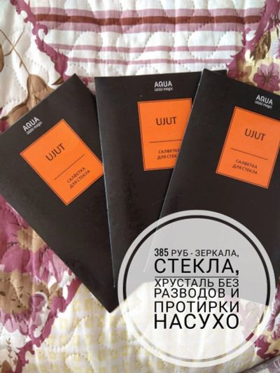 Лот: 11776209. Фото: 1. Салфетка для стекла. Скатерти, салфетки