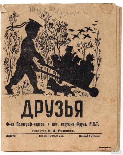 Лот: 17637380. Фото: 1. Детская книжка"Друзья"1943 г. Книги