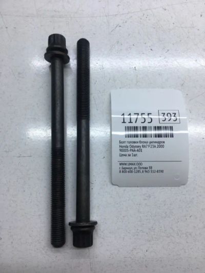 Лот: 20377483. Фото: 1. Болт головки блока цилиндров Honda... Двигатель и элементы двигателя