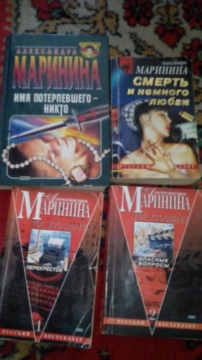 Лот: 5524552. Фото: 1. 4 книги Марининой. Художественная