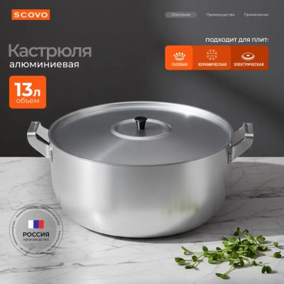 Лот: 24098344. Фото: 1. Кастрюля алюминий, 13 л, крышка... Кастрюли