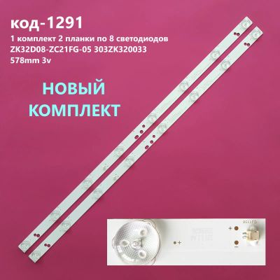 Лот: 21787402. Фото: 1. 1291-p26 LED String Новый комплект... Запчасти для телевизоров, видеотехники, аудиотехники