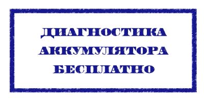 Лот: 3142946. Фото: 1. Аккумуляторы. Выгодные цены. Доставка... Аккумуляторы
