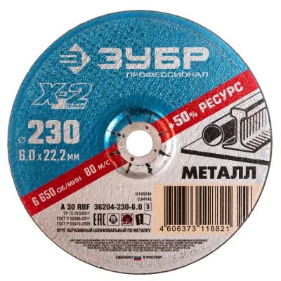 Лот: 22156445. Фото: 1. Круг абразивный шлифовальный Зубр... Другое (авто, мото, водный транспорт)