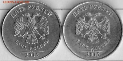 Лот: 11093713. Фото: 1. 5 рублей 2015. Россия после 1991 года