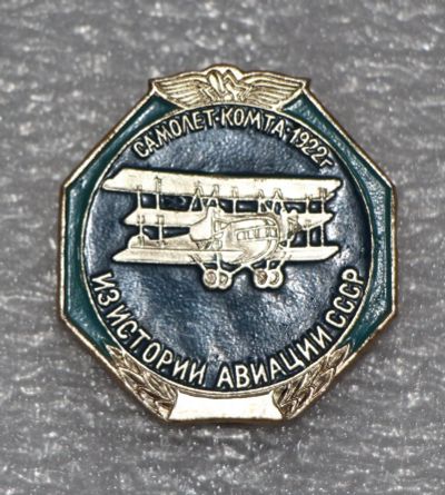 Лот: 11372141. Фото: 1. наборный значок: из истории авиации... Сувенирные