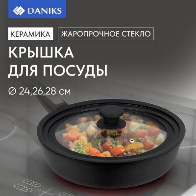 Лот: 24115990. Фото: 1. Крышка для посуды стекло, Daniks... Кухонные аксессуары