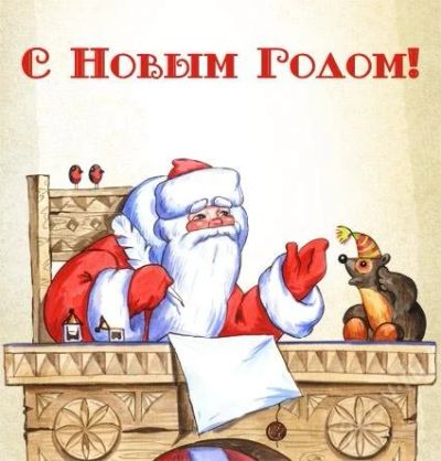 Лот: 2231176. Фото: 1. Письмо от Деда Мороза - Среднее. Подарки на Новый год