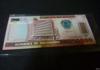 Лот: 13054051. Фото: 1. Банкнота мозамбик cincuenta mil... Африка