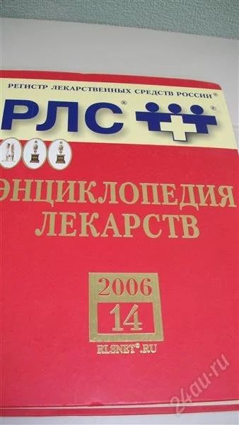 Лот: 1616878. Фото: 1. Регистр лекарственных средств... Справочники