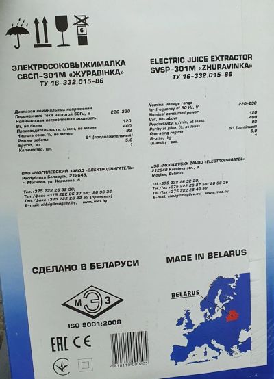 Лот: 16209062. Фото: 1. Соковыжималка Журавинка свсп-301м. Кухонная