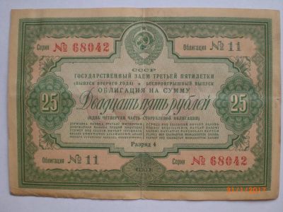 Лот: 8969859. Фото: 1. СССР. Облигация 25 рублей 1938... Документы, ценные бумаги, письма