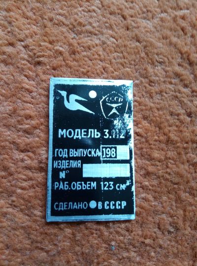 Лот: 25641806. Фото: 1. Шильдик ММВЗ-3.112"Минск". Аксессуары