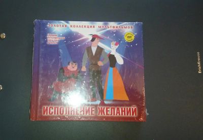 Лот: 11300555. Фото: 1. Мультики. CD диск. Другое (дети растут)