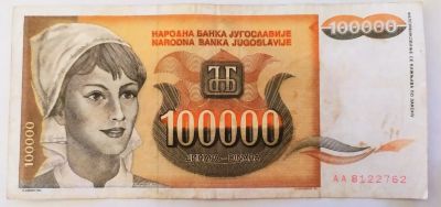 Лот: 23246564. Фото: 1. Югославия 100000 динар 1993 серия... Европа