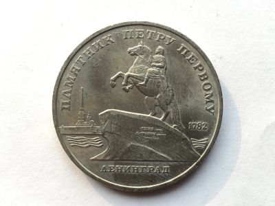 Лот: 11463695. Фото: 1. СССР 5 рублей 1988 года Памятник... Россия и СССР 1917-1991 года