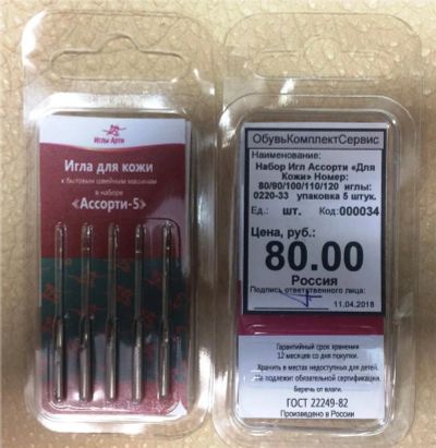 Лот: 11337454. Фото: 1. Набор Игл Ассорти «Для Кожи» Номер... Работа с кожей