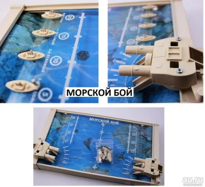 Лот: 12809516. Фото: 1. Куплю морской бой СССР в любом... Другое (коллекционирование, моделизм)