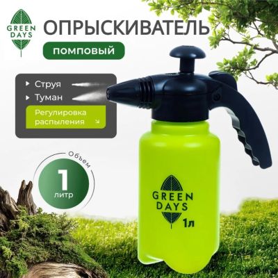 Лот: 24103341. Фото: 1. Опрыскиватель садовый Green Days... Всё для полива