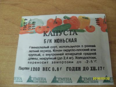 Лот: 7147359. Фото: 1. семена капуста июньская. Овощи