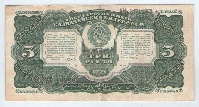 Лот: 15069279. Фото: 1. 3 рубля 1925 года. Россия, СССР, страны СНГ