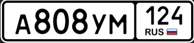 Лот: 23527483. Фото: 1. гос номера 808. Госномера