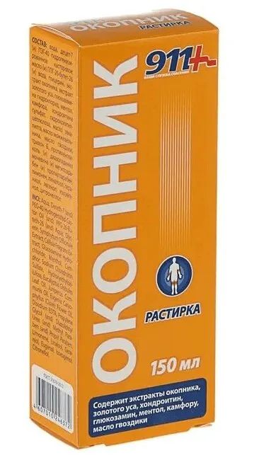 Лот: 25625384. Фото: 1. 911 Окопник растирка для тела... Лекарства