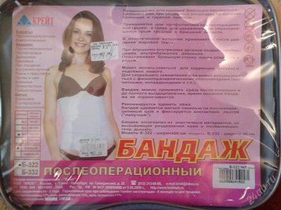 Лот: 1775794. Фото: 1. Бандаж послеоперационный объем... Антисептики, защитные средства, медицинские маски