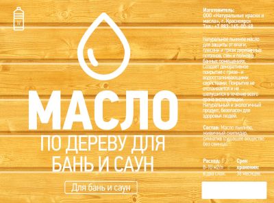 Лот: 3652541. Фото: 1. 7. Масло льняное по дереву (для... Краски, лаки, растворитель