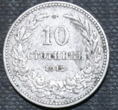 Лот: 11817978. Фото: 1. Болгария. 10 стотинок. 1912 год. Остальные страны