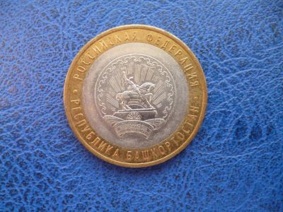 Лот: 11297982. Фото: 1. 10 рублей 2007 года Республика... Россия после 1991 года